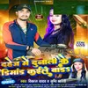 About Dahej Me Dunali Ke Dimand Kaile Bada (Bhojpuri) Song