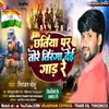 About Chhatiya Pr Tore Tiranga Dei Gaad Re Song