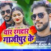 About Yaar Rangdar Ghazipur Ke (Bhojpuri) Song