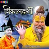 Trikaldarshi (Hindi)
