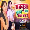 About Majanua Bolawe Adha Adha Rat Me (Bhojpuri) Song