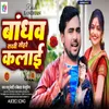 About Badhaw Rakhi Tohare Kalaai Song