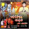 About Jalawa Kaise Ham Chadhaeeb (Bhojpuri) Song