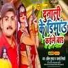 About Dunali Ke Dimand Kaile Bada (Bhojpuri) Song