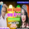 About Bhatra Se Pahile Yarwa Se (Bhojpuri Song) Song