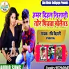 About Dihal Nishani Tohar Piywa Khelaitau Ge (Bhojpuri Song) Song