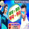 About Marbau Kach Kach Kartau Fach Fach (Bhojpuri Song) Song
