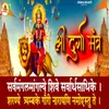 About Shree Durga Mantra Song