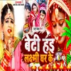 About Beti Hai Lakshmi Ghar Ke Song