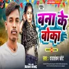 About Bana Ke Boka (Bhojpuri) Song