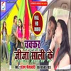 About Chakkar Jija Sali Ka (Bhojpurin) Song