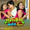 About Jhulaniya Kaise Tural (Bhojpuri Song) Song