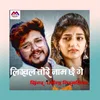 About Likhal Tore Naam Chee Ge (Maithili) Song