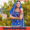 About Patwali Jaaye To Jagari Aashiq Trailer (Rajasthani) Song