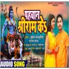 Pahchan Shree Ram Ke (Bhojpuri)