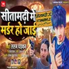 About Sitamarhi Me Murder Ho Jaayi Song