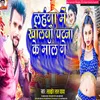 About Lahanga Me Kholabau Patna Ke Maul Ge (Magahi Song) Song