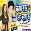 Banaras Ke Sadi (Bhojpuri Song)