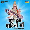 Meri Hans Wahini Maa (Hindi)