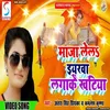 About Maja Lela Eyarwa Lagake Khatiya (Bhojpuri) Song