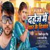 About Dahej Me Thar Ke Dimand (Bhojpuri) Song