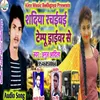 Shadiya Rachaibai Tempu Driver Se (Bhojpuri Song)
