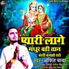 Pyari Lage Madhur Badi Tan Bansi Bajate Raho (Krishna Bhajan)