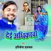 About Dei Adhikarva (bhojpuri) Song