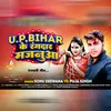 About U.p Bihar Ke Rangdar Majnuaa Song