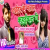 About Naihar Ke Bhatar Kahaibau (Bhojpuri Song) Song