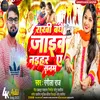 Rakhi Bandhe Jaib Naihar Ye Sanam (BHOJPURI  SONG)