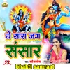 Ye Sara Jag Sansar (Shiv Bhajan)
