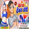 About Chatta Devara Dhodi (Bhojpuri) Song