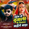 About Dahej Me Dunali Ke Dimand Kaile Bada Song