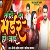 About Tohre La Murder Ho Jai (Bhojpuri Song) Song