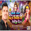 About Baba Nek Dilwali Mehariya Diha (Bhojpuri Song) Song