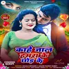 Kahe Jaal Hamara Ke Chod Ke (Bhojpuri Sad Song)