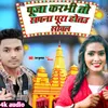 About Gajna Dham Puja Karbhi To Song