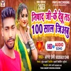 Nishad Ji Ke Debu Ta  100 Saal Jiyabu