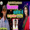 About Khizarsarai Bajariya Me (Bhojpuri Song) Song