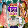 About Joha Tare Betba Raur Bat Song