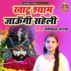 About Khatu Shyam Jaungi Saheli Song