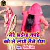 About Mere Bhaiya Kahe Ko Le Lao Taine Rog (Hindi) Song