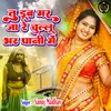 About Tu Doob Mar Ja Re Chullu Bhar Pani Me (Hindi) Song