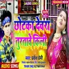About Chhotka Devra Toratabe Kili Song
