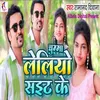 About Chumma Leliyo Sait Ke Ramanand Diwana (Maithili) Song