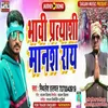 About Bhawi Pratshyi Manash Rai Song