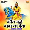 Kaun Kahe Baba Na Deta (Hindi)