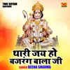 Thari Jai Ho Bajrang Bala Ji (Hindi)