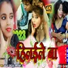 Jila Motihari Mor Loverawe Hilaile Ba (bhojpuri song)